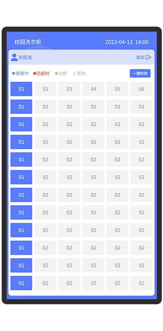 智慧校园洗衣