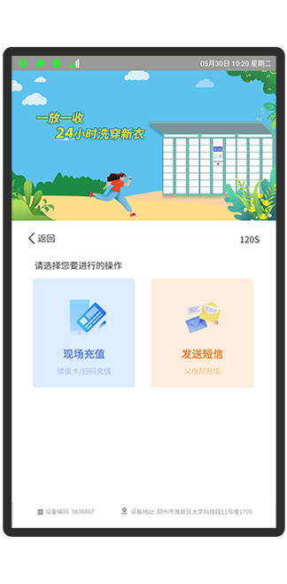 校园洗衣柜